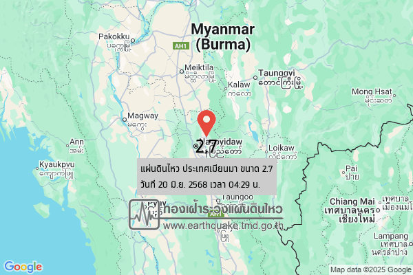 แผ่นดินไหวขนาด-27-ประเทศเมียนมา-2025-06-20-04:29:33-ตามเวลาประเทศไทย-|-วันศุกร์ที่-20-มิถุนายน-พศ.-2568