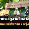 นายกฯนำครมดูงานหลักสูตรจิตอาสา-904-ก่อนบินพบ-แม่ทัพภาค-2-พรุ่งนี้-(20-มิย.-68)