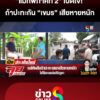 “แม่ทัพภาค-2”-เปิดใจ
