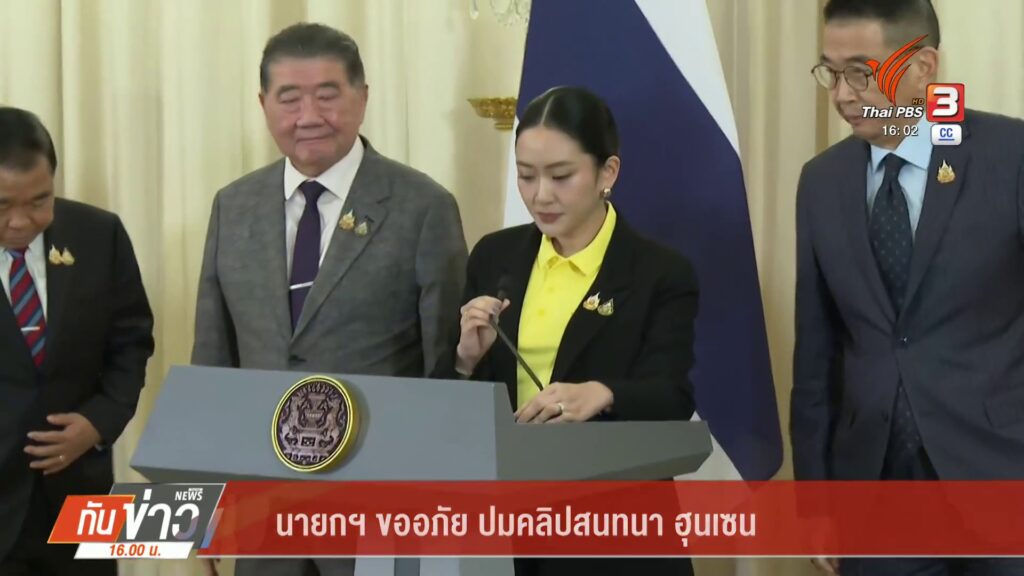 นายกฯ-ขออภัย-ปมคลิปสนทนา-ฮุนเซน--new
