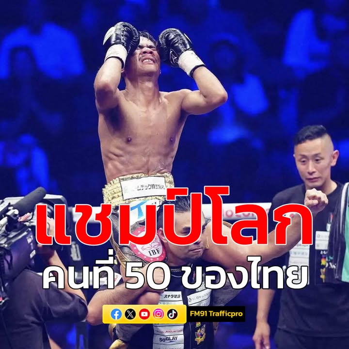 แชมป์โลกมวยสากลคนที่-50-ของไทย-“เพชรโกศล-กรีนซึดะ”-มวยสากลอา-|-2025-06-20-08:28:00