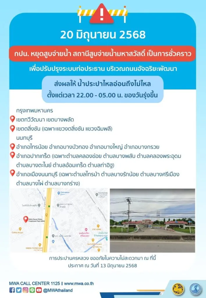 วันนี้-(20-มิย-68)-เวลา-2200-0500-น-การประปานครหลวง-หยุดสูบจ่ายน้ำ-|-2025-06-20-13:15:00