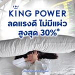 วิ่งไปช้อป-โปรฯแรงดี-ไม่มีแผ่ว-ได้ที่คิง-เพาเวอร์-ทุกสนามบิน