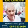 -อเมือง-จ.อุดรธานี-แจ้งตามหาคนหาย-ใครพบเห็นคุณตาในรูป-ใส่