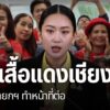 กรณี-คลิบเสียงสนทนาระหว่างนายกรัฐมนตรี-กับผู้นำกัมพูชา-นักวิ