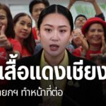กรณี-คลิบเสียงสนทนาระหว่างนายกรัฐมนตรี-กับผู้นำกัมพูชา-นักวิ