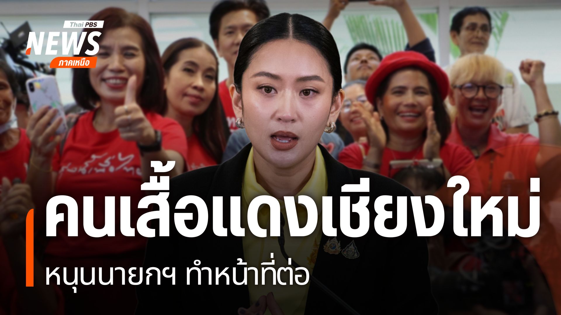 กรณี-คลิบเสียงสนทนาระหว่างนายกรัฐมนตรี-กับผู้นำกัมพูชา-นักวิ