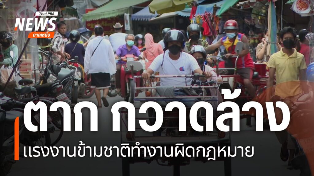 ตำรวจ-สภ.แม่สอด-พร้อมด้วยฝ่ายปกครอง-เจ้าหน้าที่ตรวจคนเข้าเมื