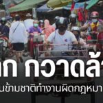 ตำรวจ-สภ.แม่สอด-พร้อมด้วยฝ่ายปกครอง-เจ้าหน้าที่ตรวจคนเข้าเมื