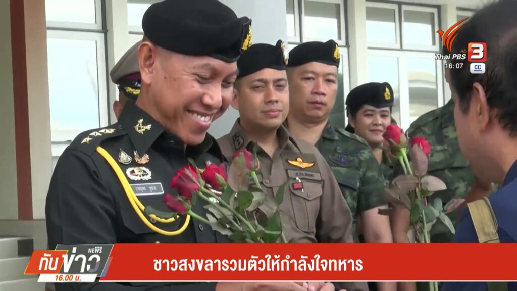 ชาวสงขลา-รวมตัวให้กำลังใจทหาร--news