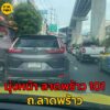 21-มิย-68-เวลา-1630-น-ถ.ลาดพร้าว-ขาออก-มุ่งหน้า-แยกลาดพร-|-2025-06-21-09:forty-eight:00