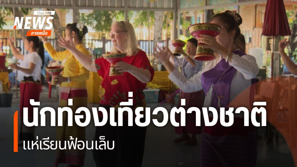 การฟ้อนเล็บ-เป็นศิลปะการแสดงออกที่มีลีลาอ่อนช้อยงดงามอยู่ในต