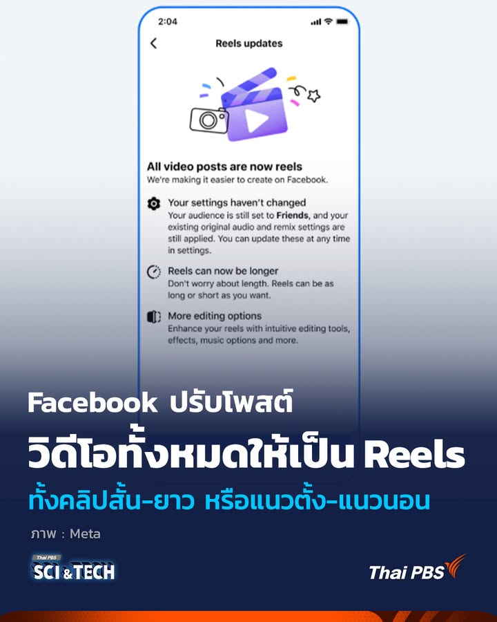 facebook-ปรับโพสต์วิดีโอทั้งหมดให้เป็น-reels-ทั้งคลิปสั้น-ย