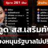 คณิตศาสตร์การเมืองร้อน-เพื่อไทยต้องหาเสียงหนุนรัฐบาลไม่ปริ่มน้ำ-|-21-มิ.ย