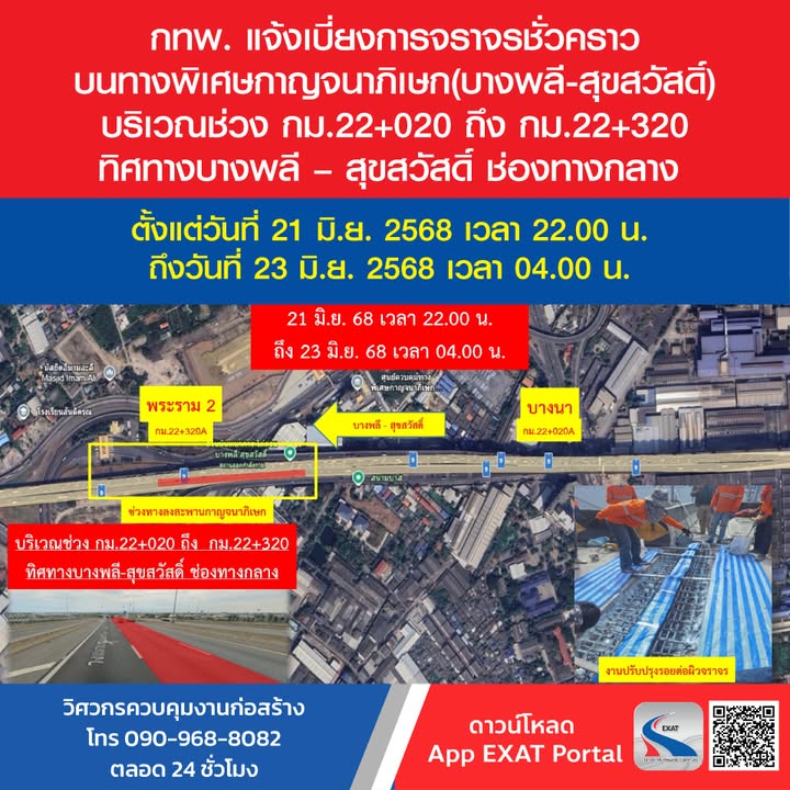 21-มิย68-เวลา-2200-น-–-23-มิย68-เวลา-0400-น-กทพ.-แจ้-|-2025-06-21-14:10:00