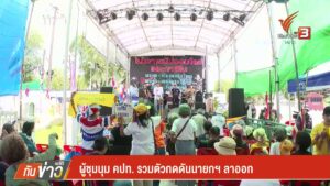 ผู้ชุมนุม-คปท.-รวมตัวกดดันนายกฯ-ลาออก--#thai