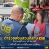 จับกุมผู้ต้องหาค้ามนุษย์-นำเด็กค้าประเวณีที่ชายหาดพัทยา.-ตำ
