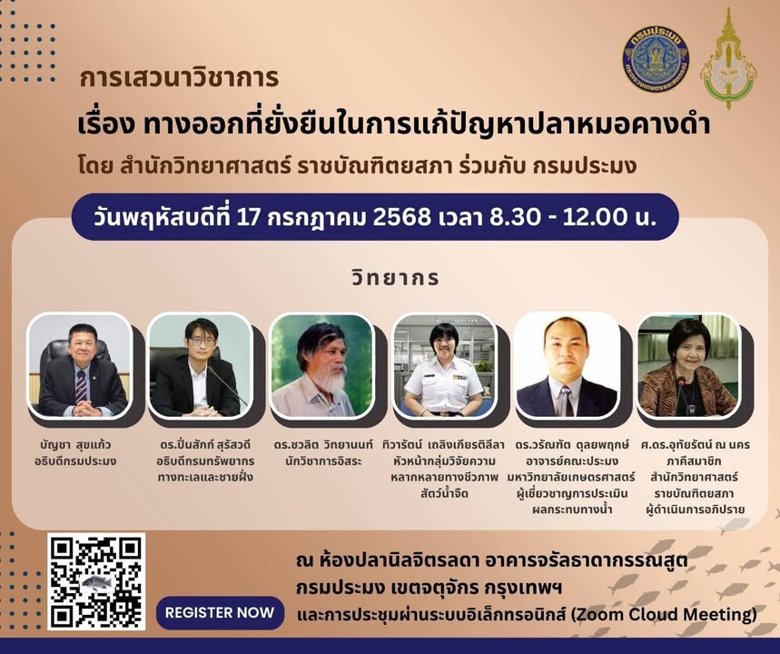 ขอเชิญเข้าร่วมรับฟังการเสวนาวิชาการ-‘เรื่องทางออกที่ยั่งยื