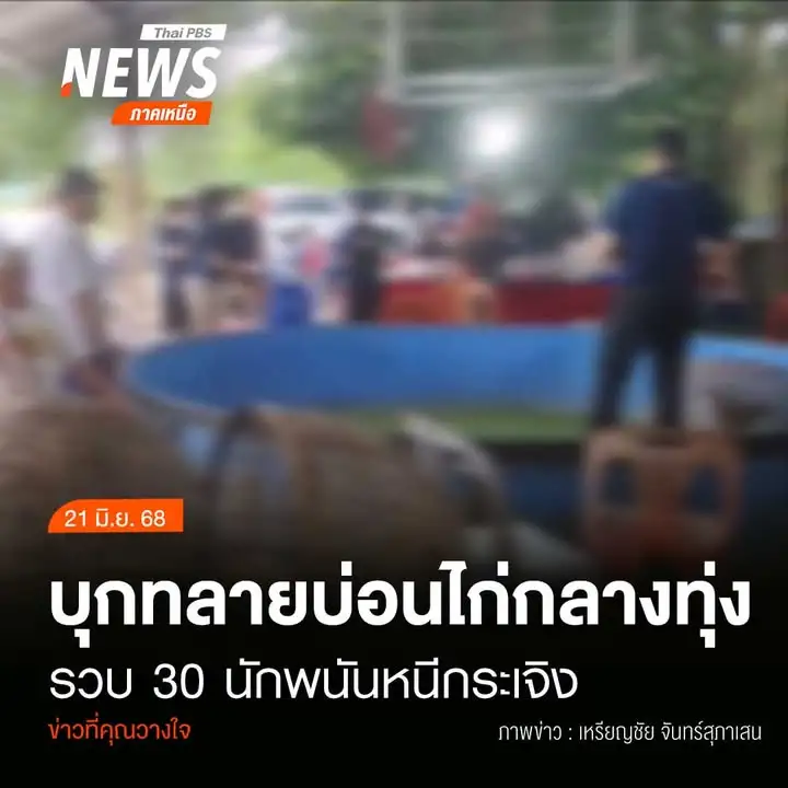 (21/6/68)-…ฝ่ายปกครองและตำรวจ-สภเวียงชัย-จ.เชียงราย-สนธิก