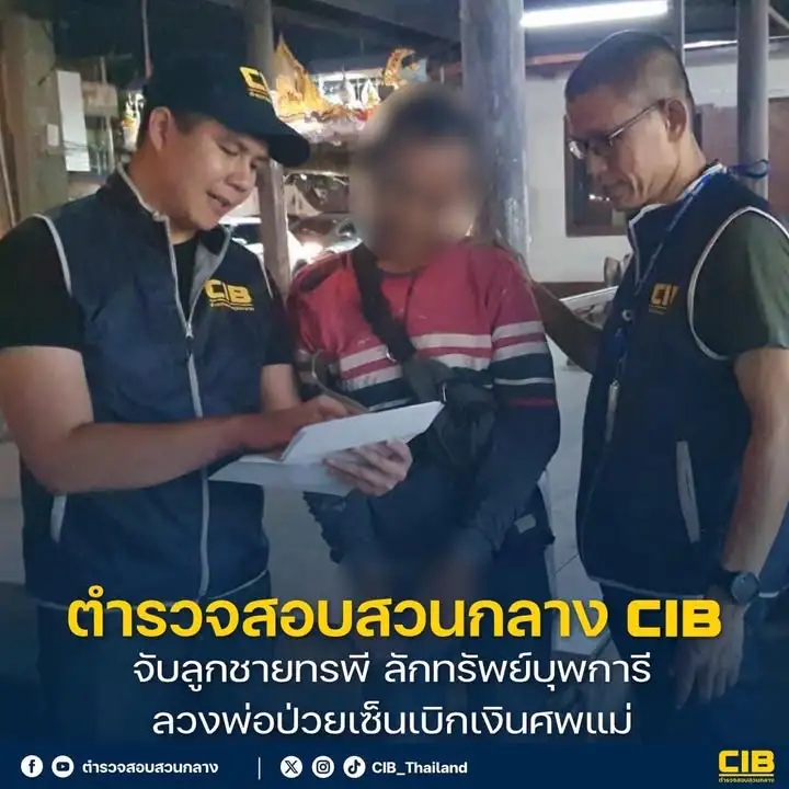 จับลูกชายทรพี-ลักทรัพย์บุพการี-ลวงพ่อป่วยเซ็นเบิกเงินศwแม่.