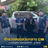 รวบบัญชีม้า-พบมีหมายจับ-4-หมาย.-ตำรวจสอบสวนกลางโดย-บก