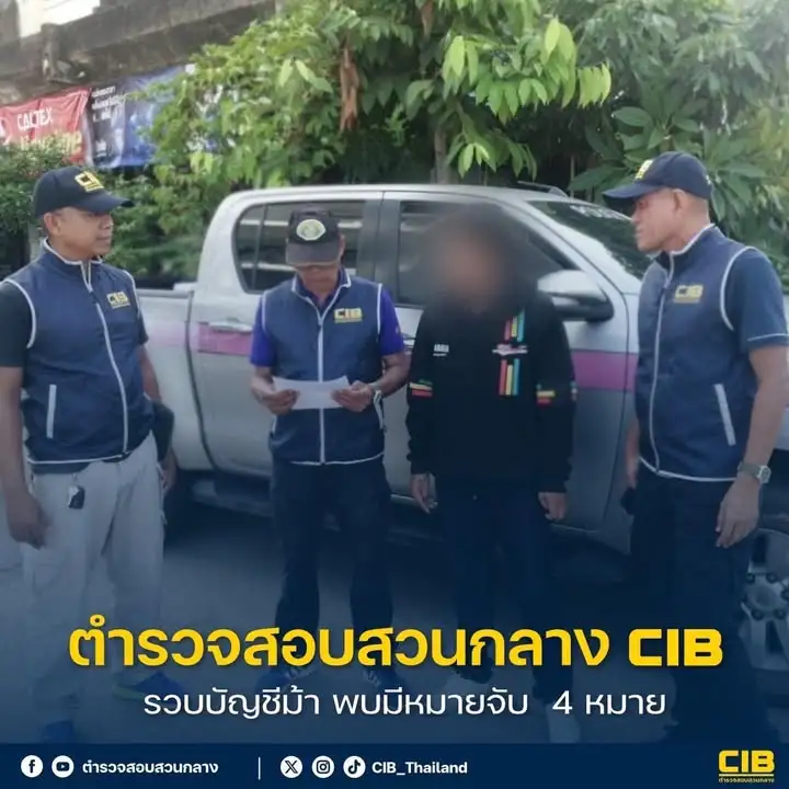 รวบบัญชีม้า-พบมีหมายจับ-4-หมาย.-ตำรวจสอบสวนกลางโดย-บก