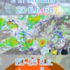 2025-06-20-08:56:00-|-ข่าวสารจากกรุมอุตุนิยมวิทยา