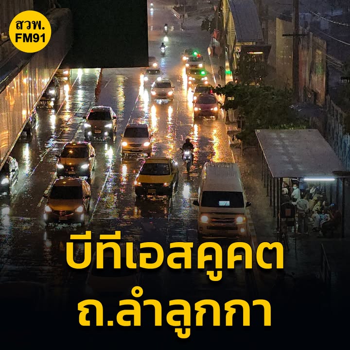 18forty-five-น.-จากบีทีเอสคูคต-ลำลูกกา-ฝนตก-วันที่-22-มิถุนายน-2568-|-2025-06-22-11:forty-eight:00