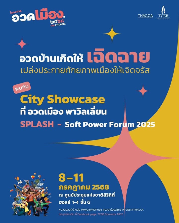 ปักหมุด-8-11-กค.นี้-tceb-x-thacca-ชวนร่วมเป็นส่วนหนึ่งที่จะ