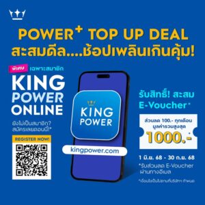 ยิ่งช้อปยิ่งได้-ยิ่งสะสมยิ่งคุ้ม