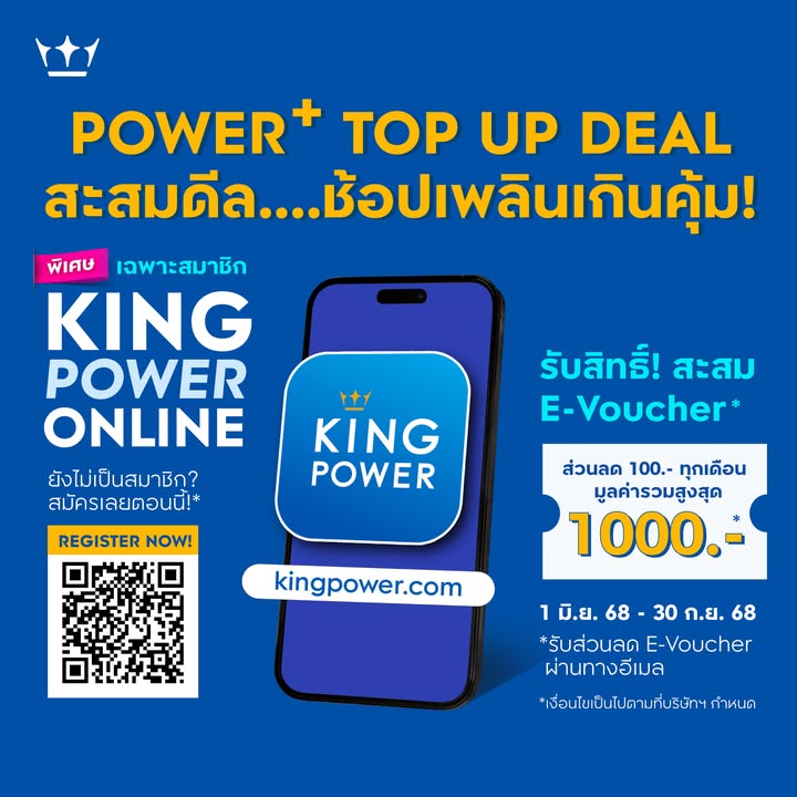 ยิ่งช้อปยิ่งได้-ยิ่งสะสมยิ่งคุ้ม
