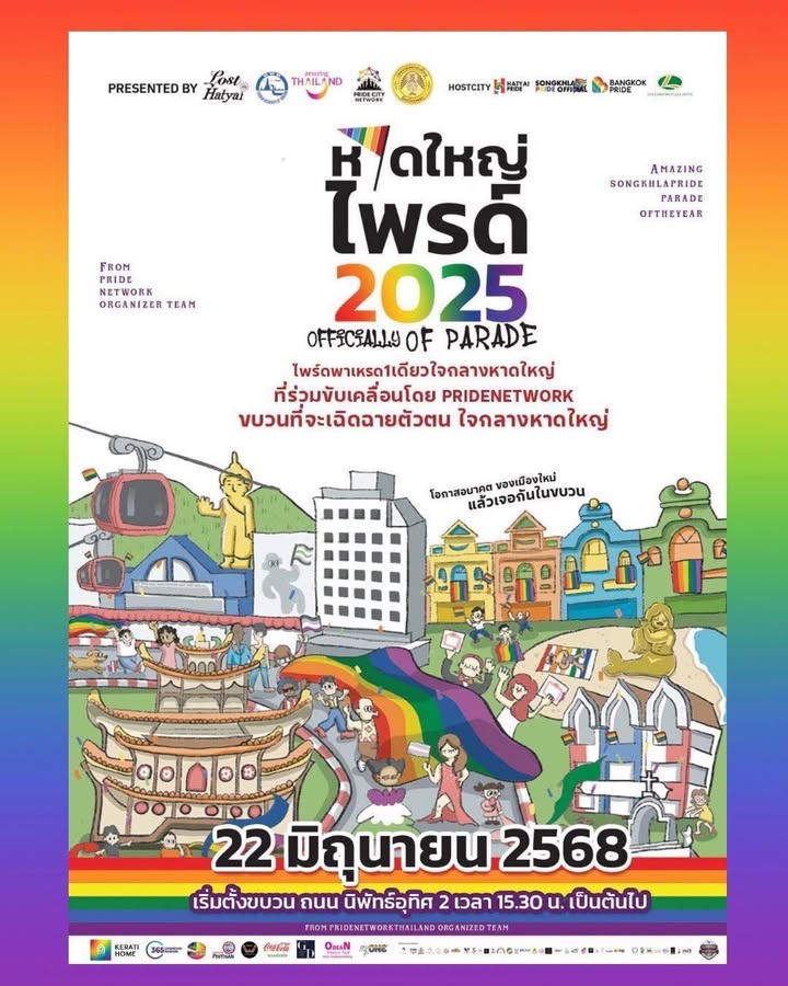 หาดใหญ่-รวมพลังแห่งความหลากหลาย-สู่ไฮไลต์แห่งปีของภาคใต-|-2025-06-21-06:39:00