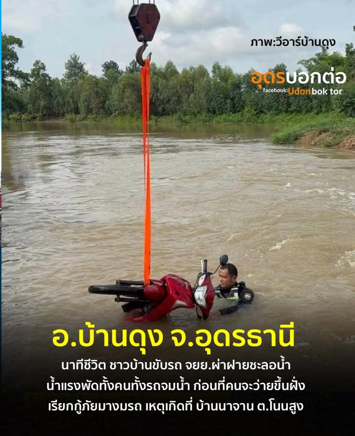 -อบ้านดุง-จ.อุดรธานี-นาทีชีวิต-สุดระทึกกระแสน้ำพัดทั้งรถท