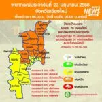 (23/6/68)-…ภาคเหนือมีฝนเพิ่มขึ้น-กับมีฝนตกหนักบางแห่ง-ขอให