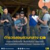 ตามรวบม้าหัวโจกแก๊ง-สินเชื่อเงินด่วน-หนีหมายจับ-กบดานแหล่ง