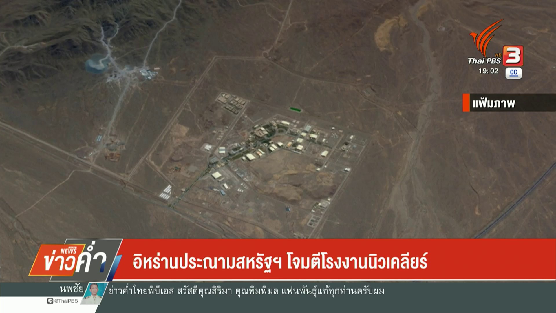 อิหร่านประณามสหรัฐฯ-โจมตีโรงงานนิวเคลียร์--#