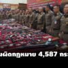 ผบตร-เผย-14-20-มิย-68-จับผู้ต้องหาหลบหนีได้-9,951-คน-ยึดปืนผิดกม.-4,587-กระบอก