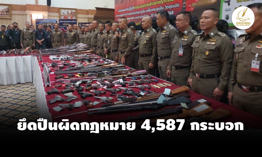 ผบตร-เผย-14-20-มิย-68-จับผู้ต้องหาหลบหนีได้-9,951-คน-ยึดปืนผิดกม.-4,587-กระบอก