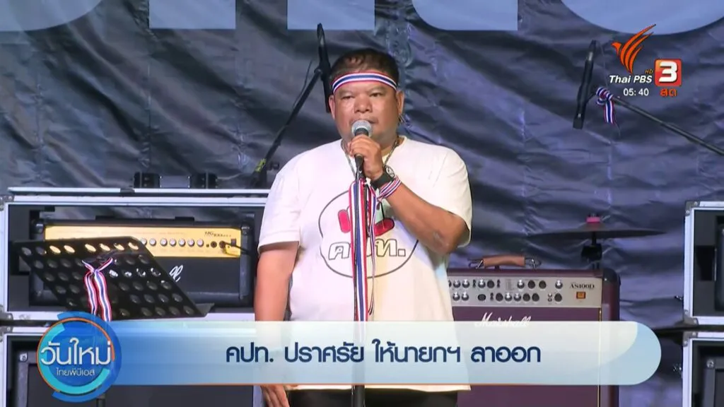 คปท.-ปราศรัย-ให้นายกฯ-ลาออก--news-#t