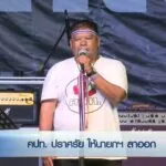 คปท.-ปราศรัย-ให้นายกฯ-ลาออก--news-#t