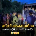 ทหาร-ฉกลาดหญ้า-กกล.สุรสีห์-สกัดจับแรงงานเถื่อนซุกกระบะตู้ทึ-|-2025-06-23-12:14:00