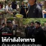 เปิ้ล-จูน-จับมือ-แทค-ภรัณยู-นำขนมจีนเลี้ยงทหารที่ปราสาทตาเมือนธม-ขณะที่-กัน-จอมพลัง-ให้กำลั