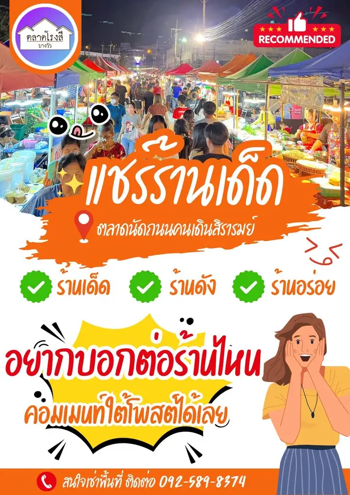 มาแชร์ร้านเด็ด-@-ตลาดนัดถนนคนเดินสิรารมย์-กัน-ร้านเด็ด-ร้-|-2025-06-23-09:43:00