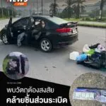 เมื่อตอนเช้ามึดที่ผ่านมา(24-มิย.68)-พบวัตถุต้องสงสัยคล้ายชิ