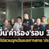 ยื่นคำร้องรอบ-3-สภาผู้บริโภคขอศาลฯไต่สวนฉุกเฉินฯ-ทุเลาบังคับประกาศกสทช.ประมูลคลื่น