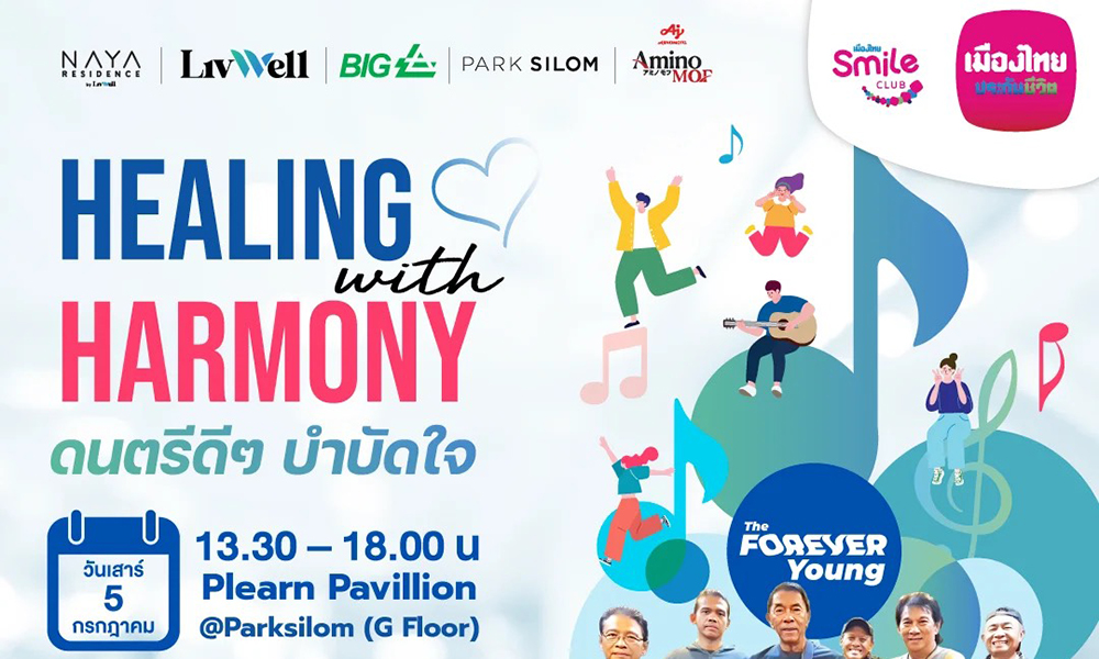 เมืองไทยประกันชีวิต-ชวนสมาชิกเมืองไทยสไมล์คลับ-ร่วมงาน-‘healing-with-cohesion’