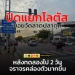 งานจราจร-สถานีตำรวจภูธรบางบัวทอง-replace-ภายหลังที่ได้มีการทด-|-2025-06-24-13:27:00
