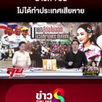 นายกฯ-ยันไม่ได้ทำประเทศเสียหาย-|-ลุยชนข่าว-ออนไลน์-|-24-มิ.ย
