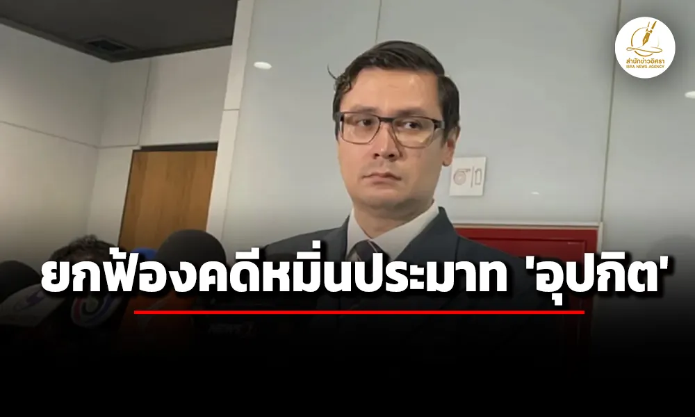 ศาลฯพิพากษายกฟ้อง-รังสิมันต์-โรม-หมิ่น-อุปกิต-โยงค้ายาเสพติด-ชี้เป็นการติโดยสุจริต