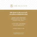 คิง-เพาเวอร์-เลานจ์-สาขารางน้ำ-ห้อง-the-atlas-club-แจ้งเปลี่ยนเวลาเปิดให้บริการใหม่